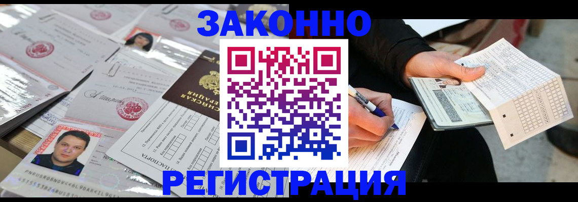 временная регистрация в Наро-Фоминске