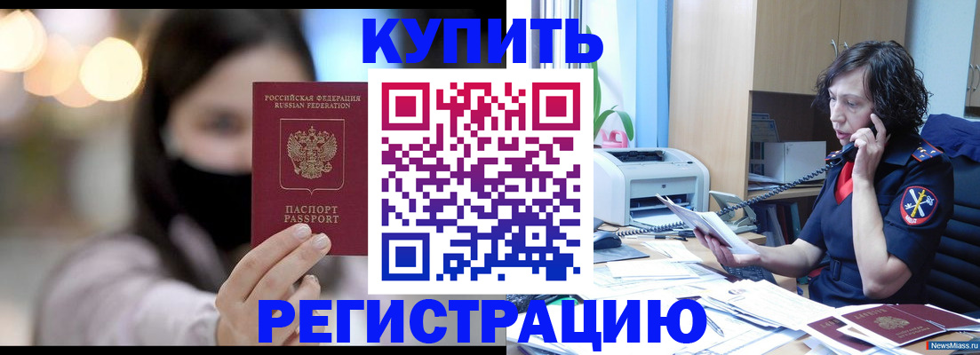 прописка иностранных граждан в Наро-Фоминске