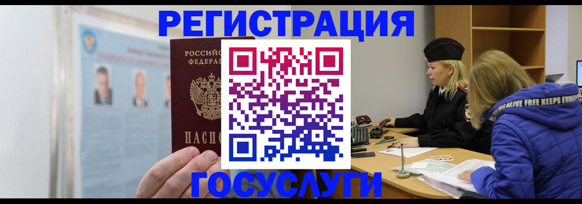 прописка для работы в Наро-Фоминске