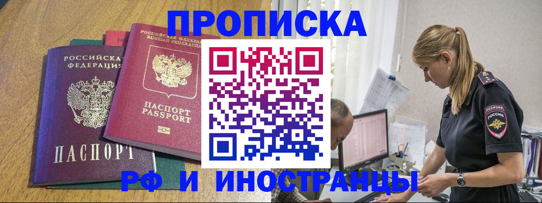 прописка в квартире в Наро-Фоминске