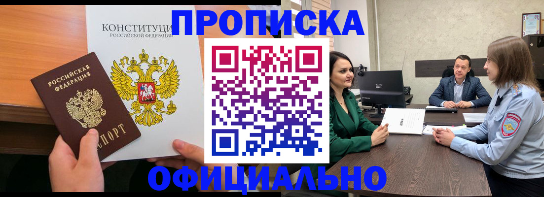 временная регистрация в квартире в Наро-Фоминске